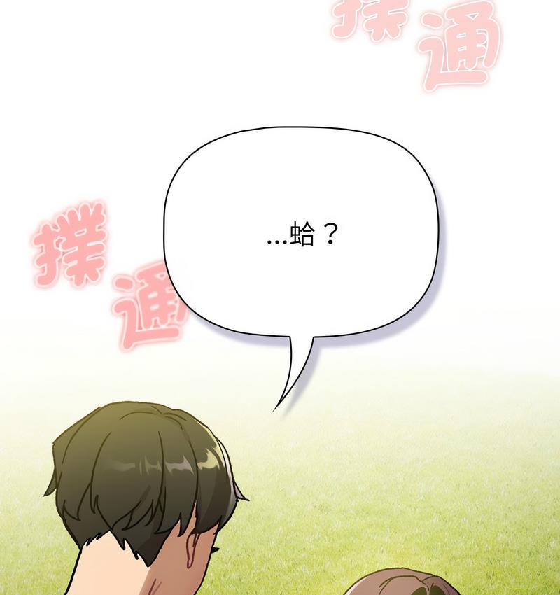 分组换换爱第106話