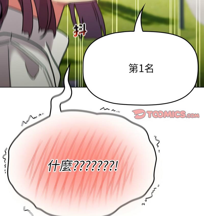 分组换换爱第106話