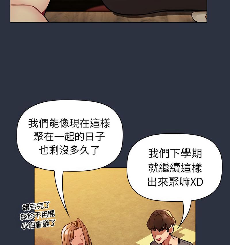 分组换换爱第106話