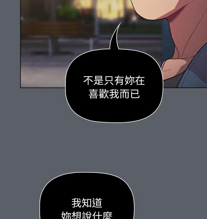 分组换换爱第106話