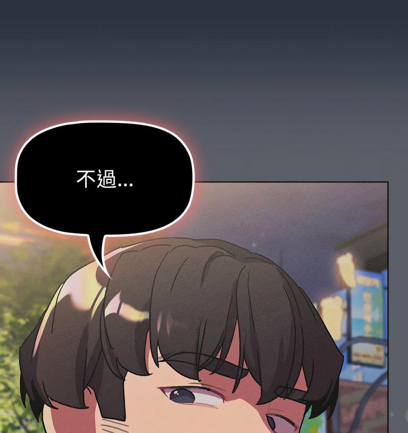 分组换换爱第106話
