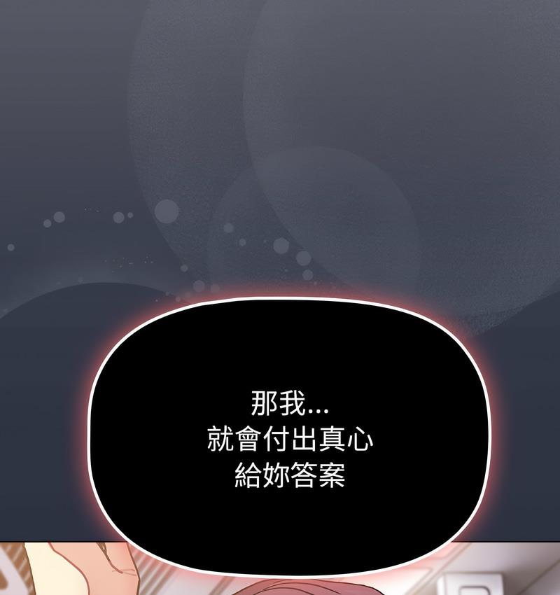 分组换换爱第106話