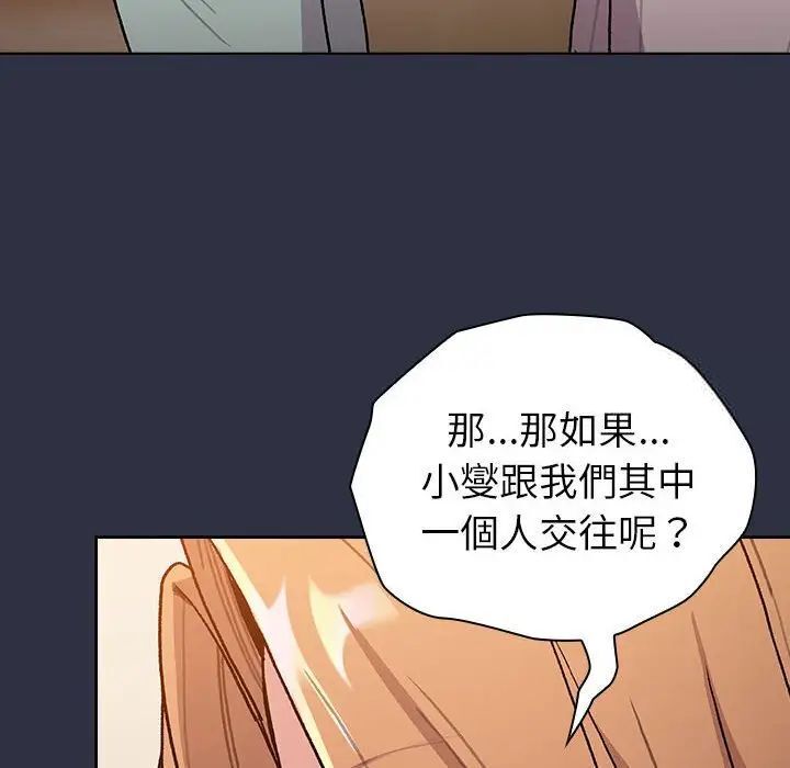 分组换换爱第107話