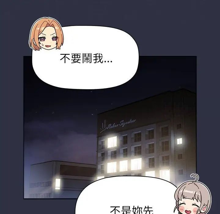 分组换换爱第107話