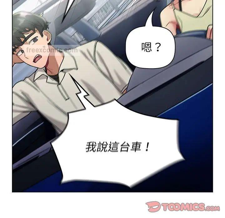 分组换换爱第107話