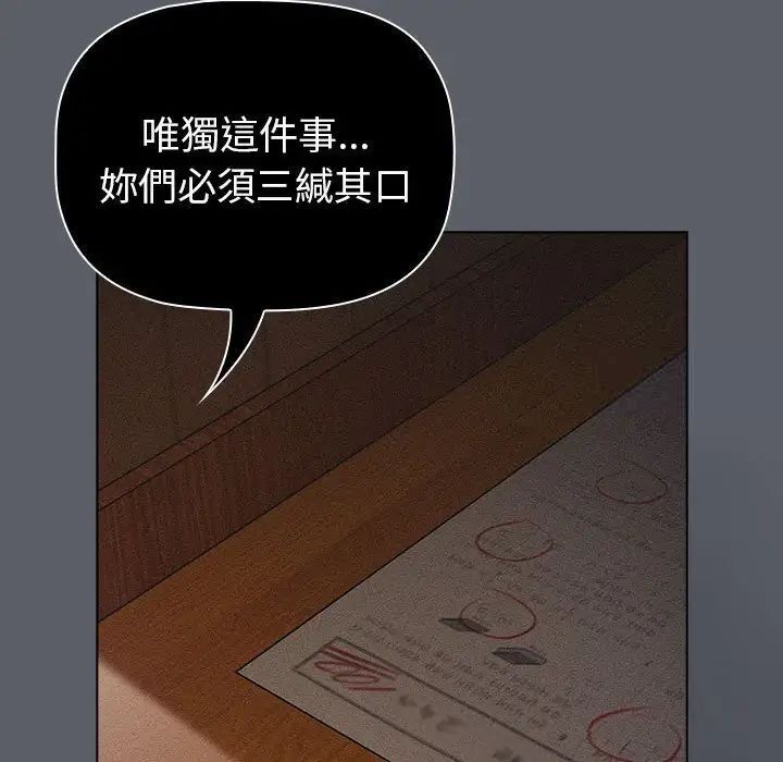 分组换换爱第107話