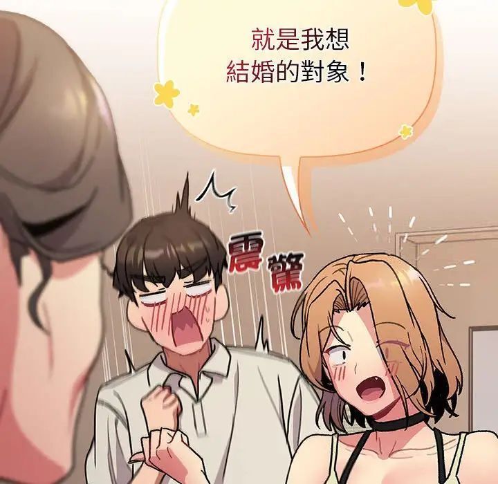 分组换换爱第107話