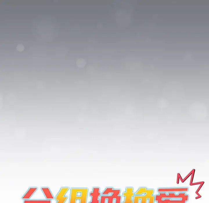 分组换换爱第108話