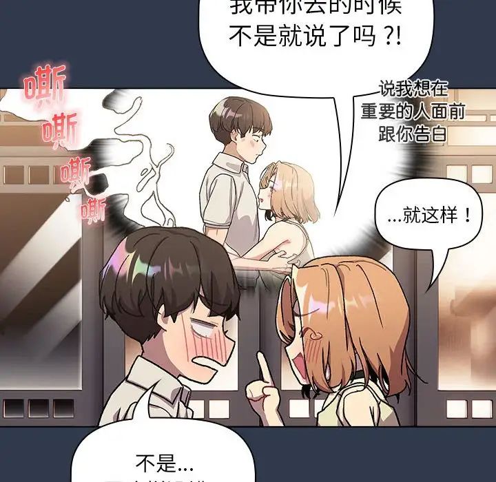 分组换换爱第108話