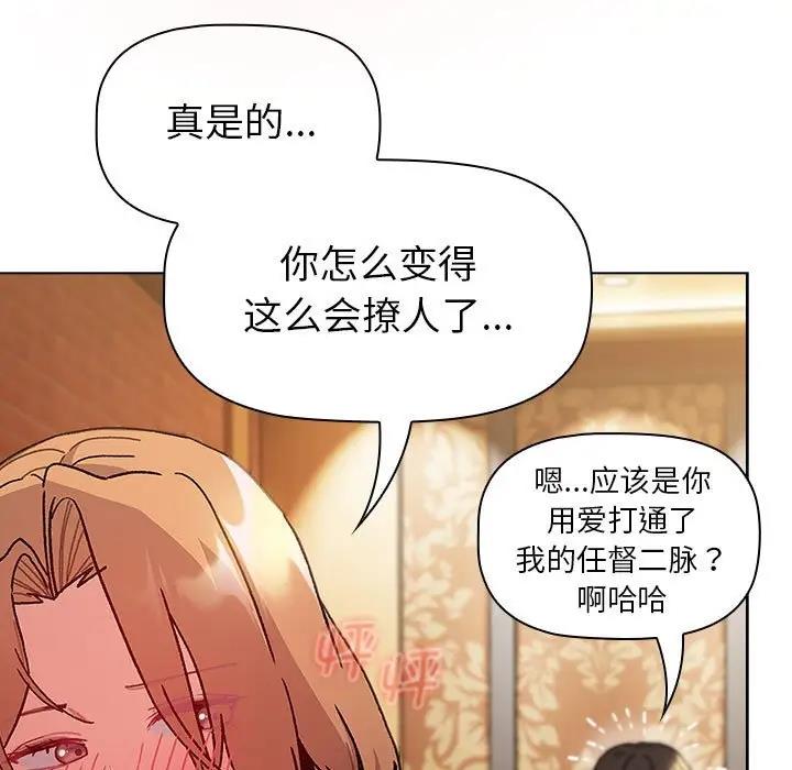 分组换换爱第111話