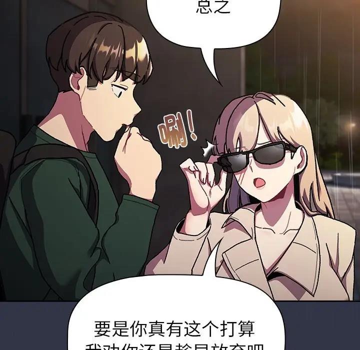 分组换换爱第112話