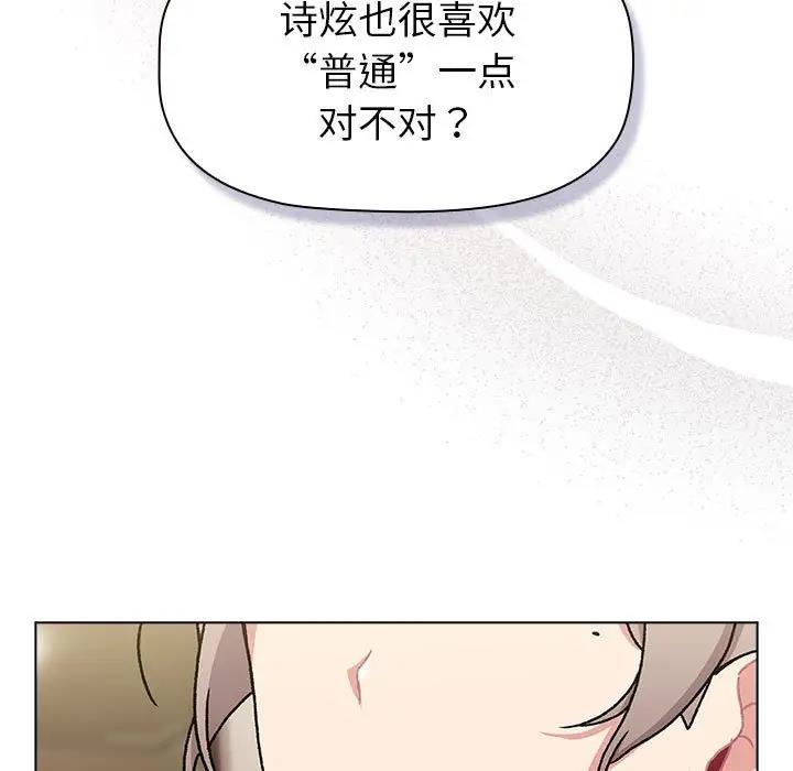 分组换换爱第113話