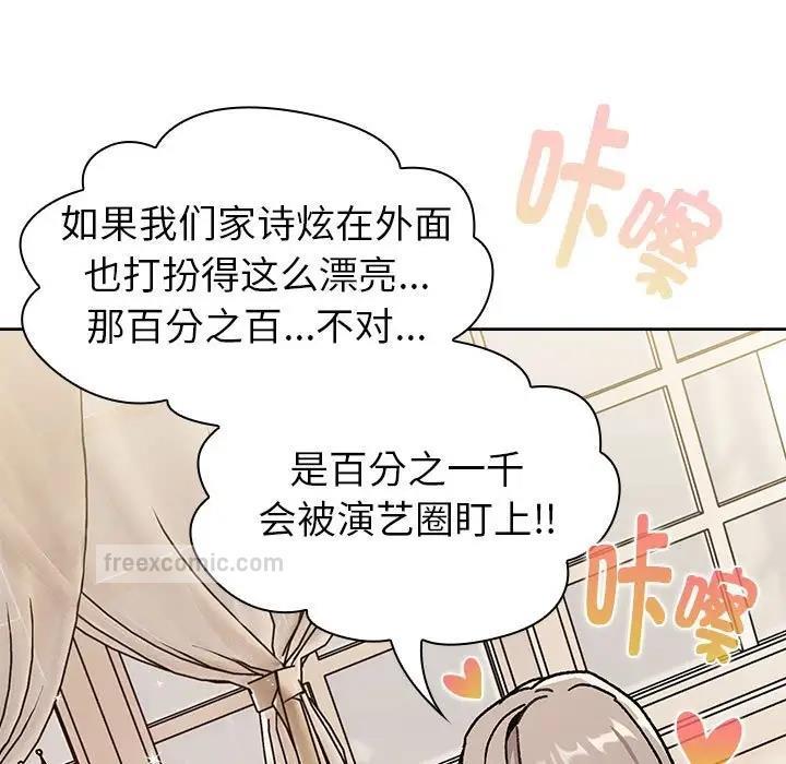 分组换换爱第113話