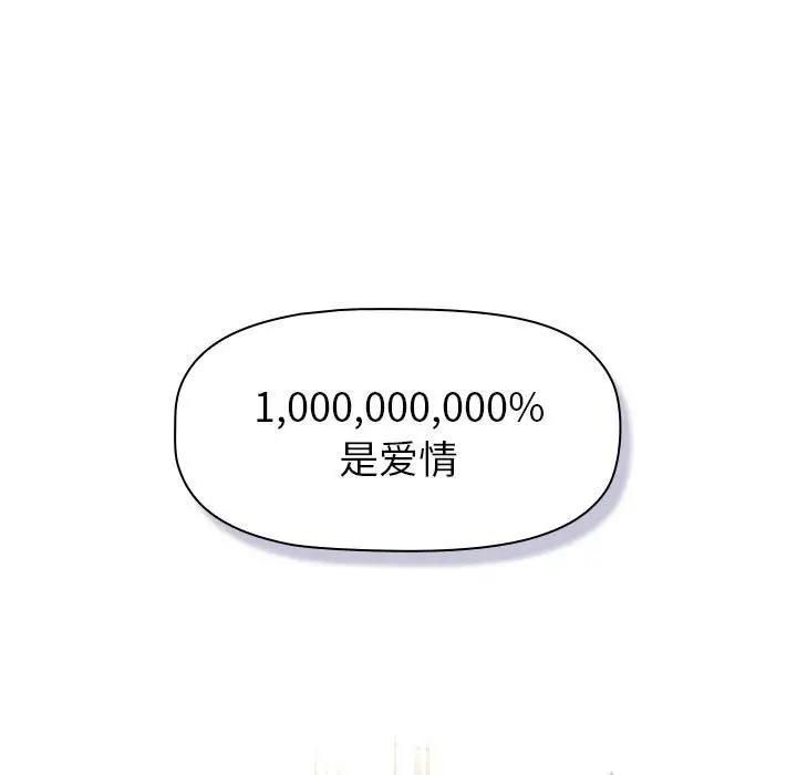 分组换换爱第114話