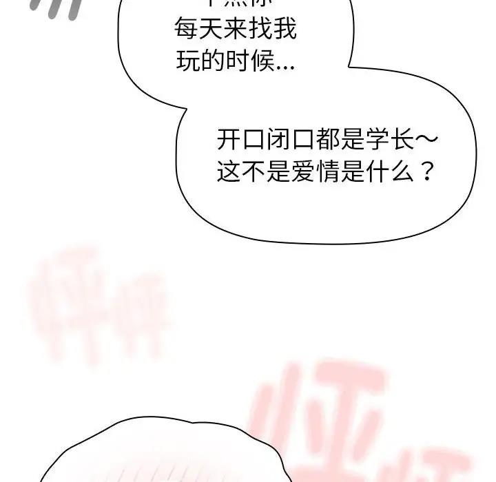 分组换换爱第114話