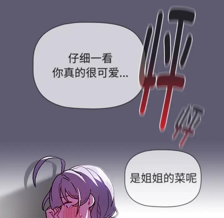 分组换换爱第114話