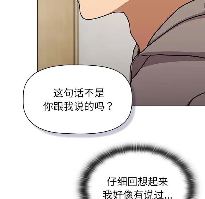 分组换换爱第116話