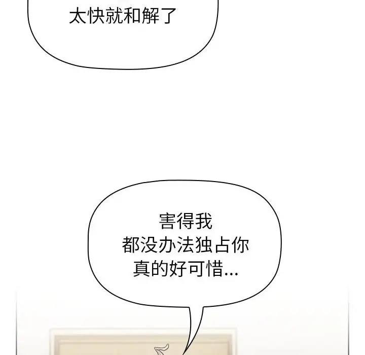 分组换换爱第116話