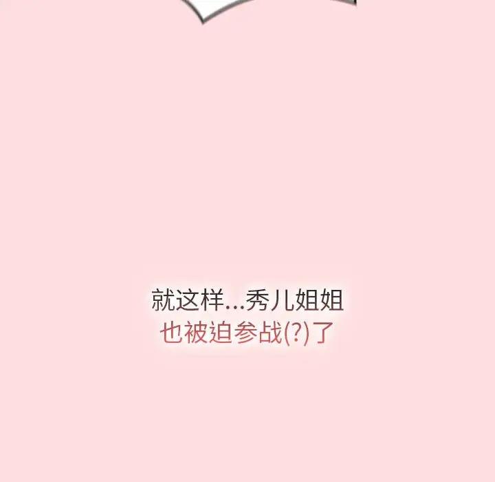 分组换换爱第117話