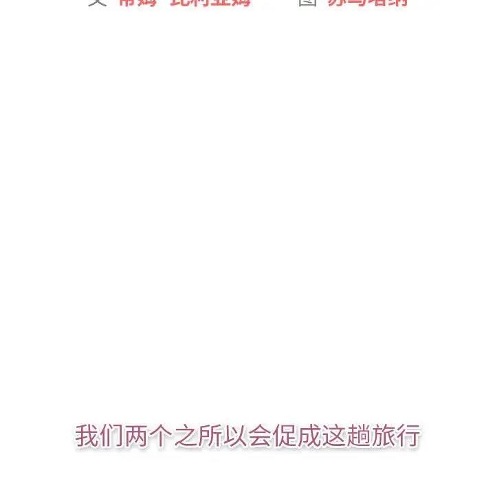 分组换换爱第119話