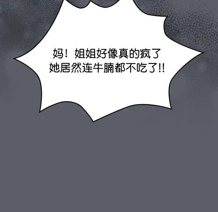 分组换换爱第119話