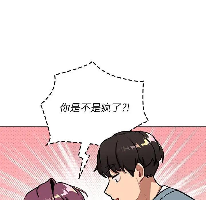 分组换换爱第119話