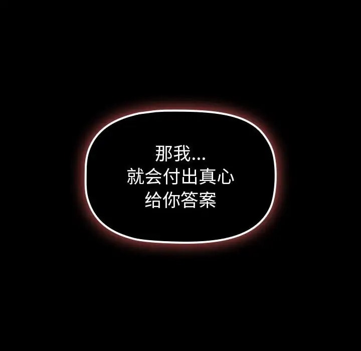 分组换换爱第120話