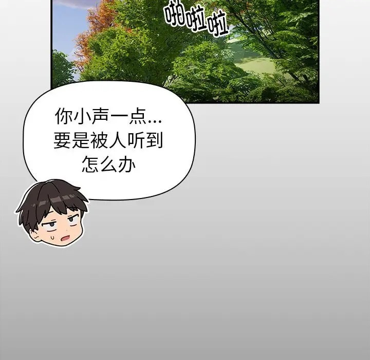 分组换换爱第122話