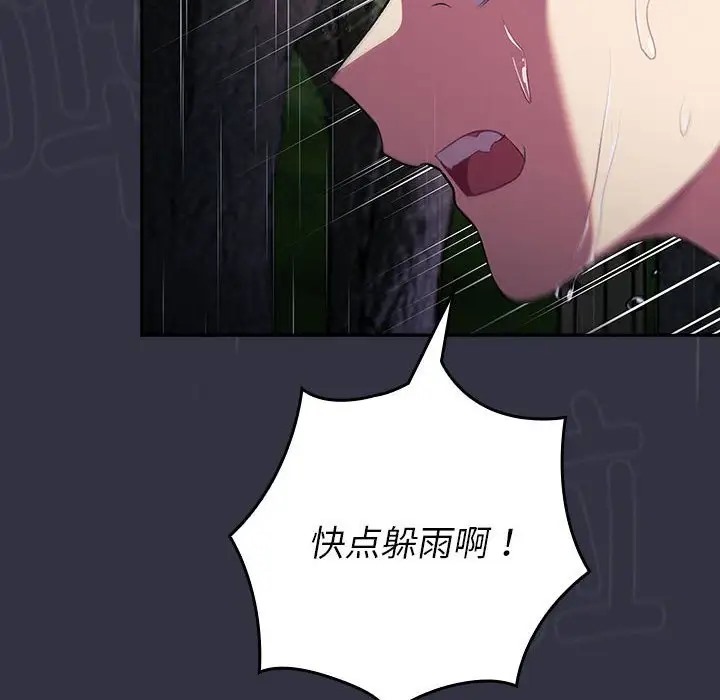 分组换换爱第123話