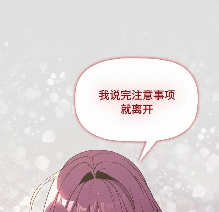 分组换换爱第123話