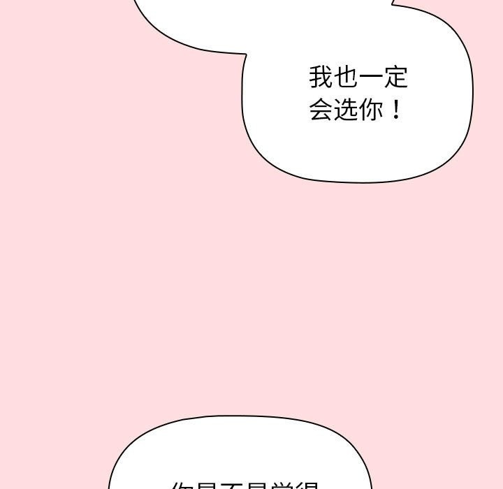 分组换换爱第129話
