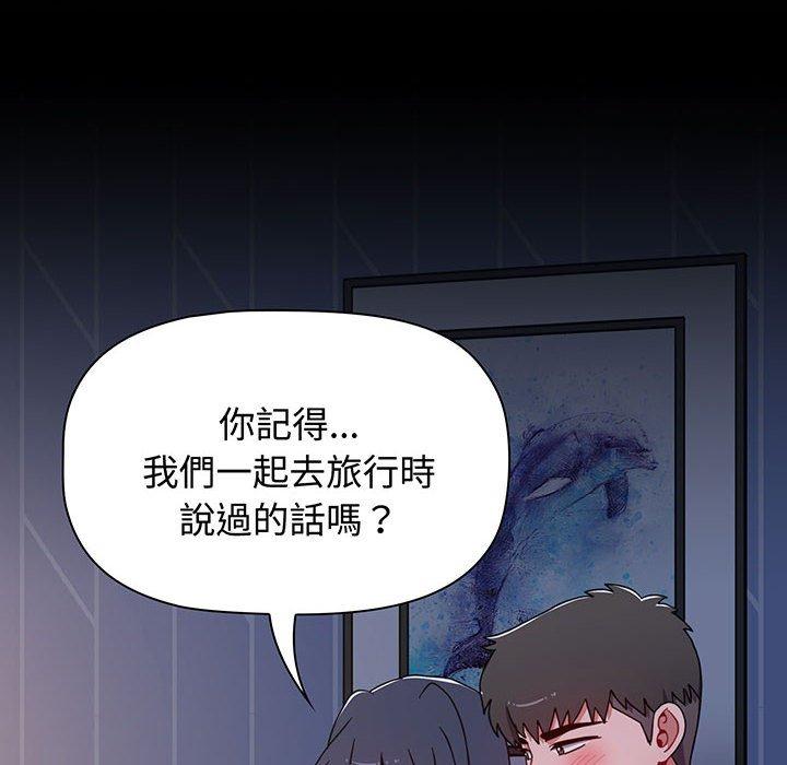 小孩子才做选择第77話
