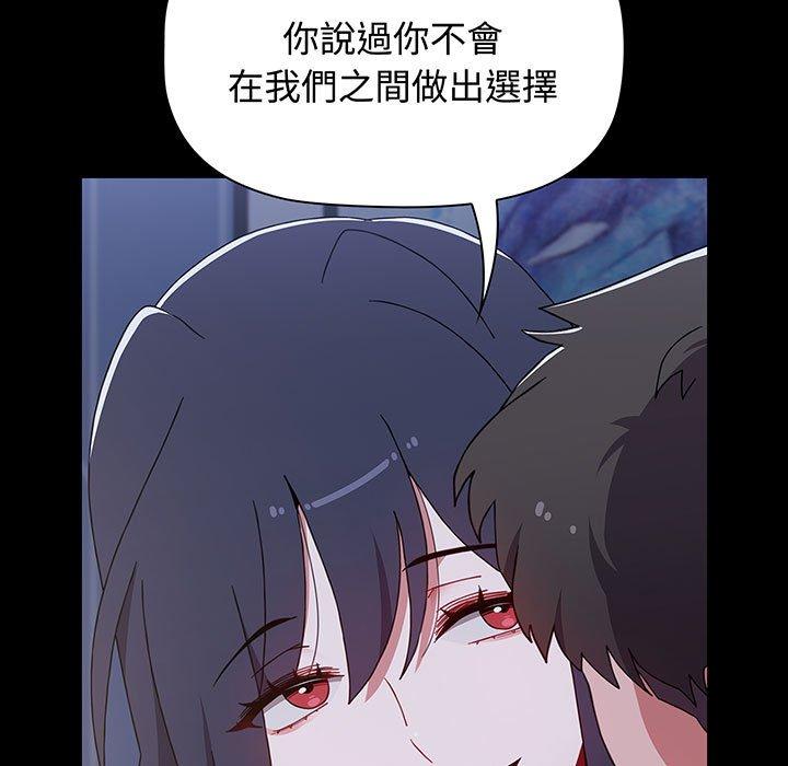 小孩子才做选择第77話