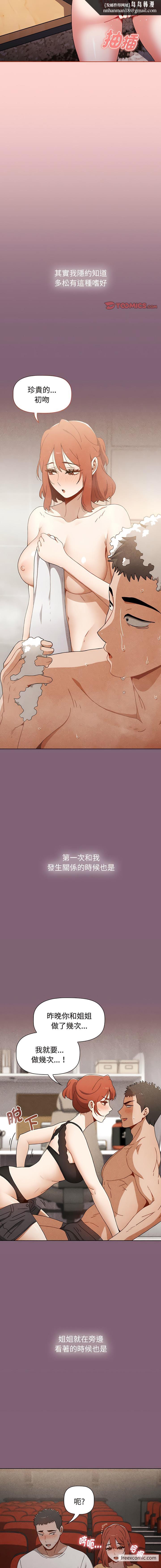 小孩子才做选择第78話