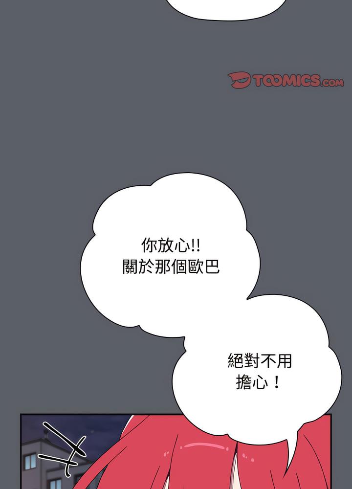 小孩子才做選擇 - 第80話96.jpg,小孩子才做選擇 - 第80話96,小孩子才做選擇 - 第80話