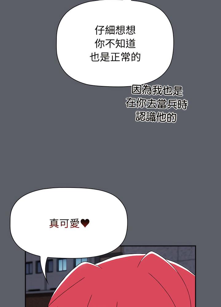 小孩子才做選擇 - 第80話101.jpg,小孩子才做選擇 - 第80話101,小孩子才做選擇 - 第80話