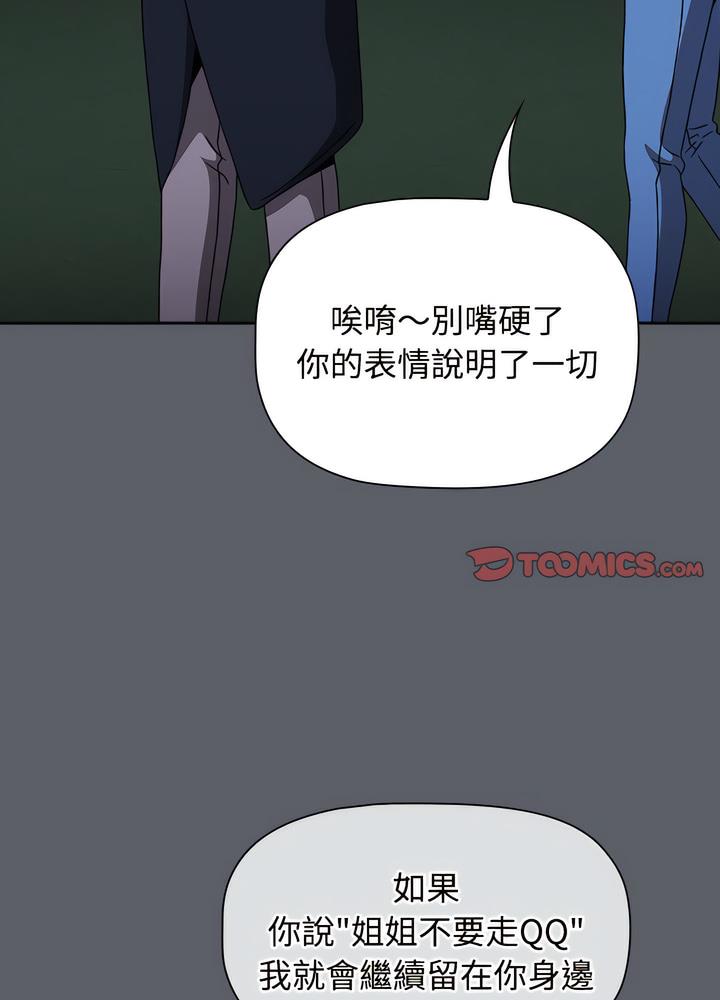 小孩子才做選擇 - 第80話104.jpg,小孩子才做選擇 - 第80話104,小孩子才做選擇 - 第80話