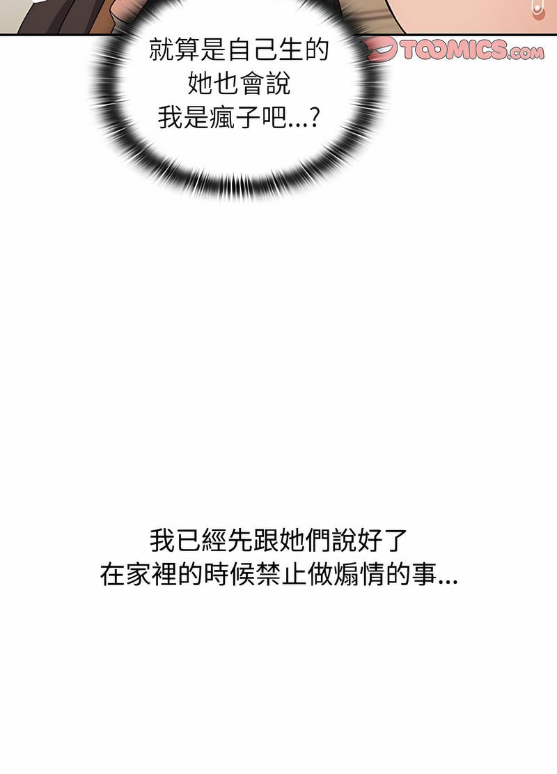 小孩子才做选择第81話