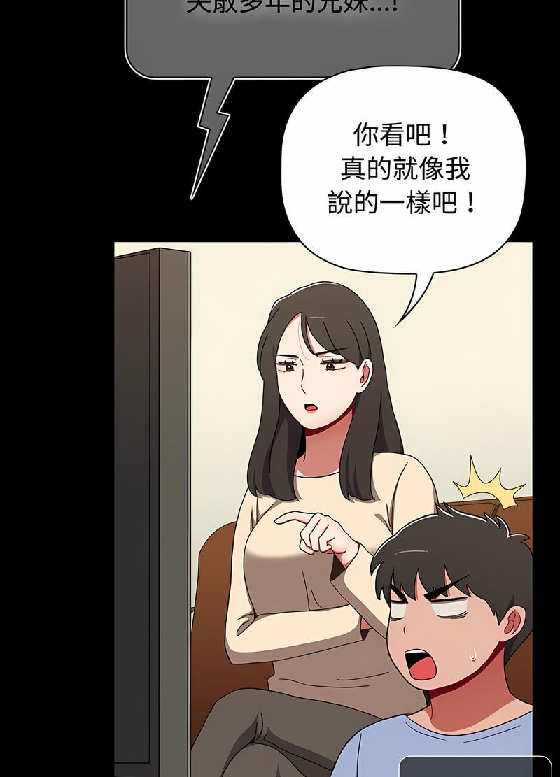 小孩子才做选择第81話