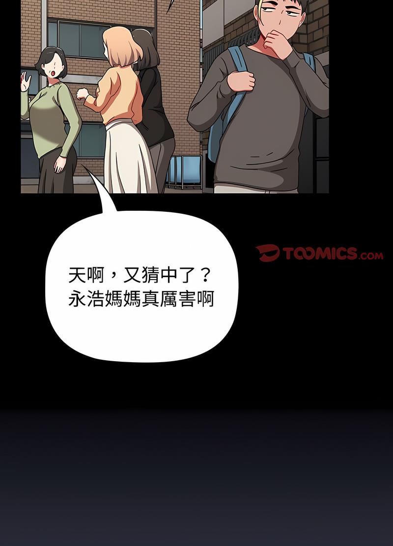 小孩子才做选择第81話