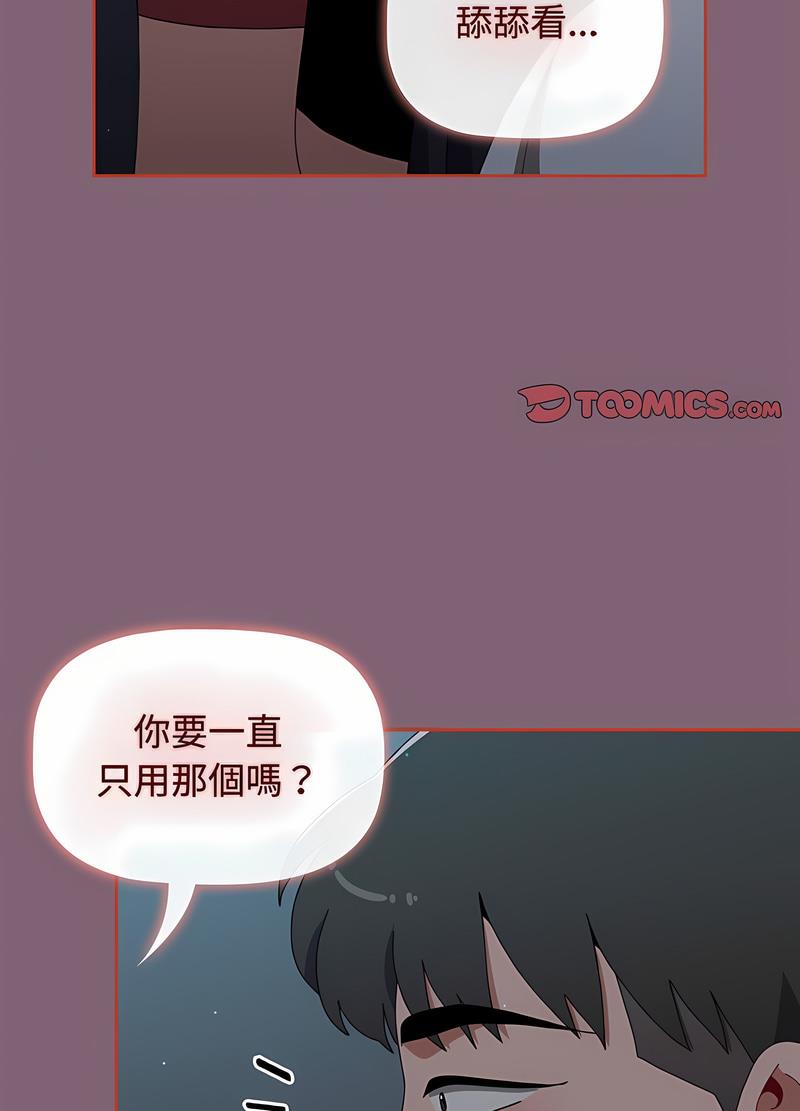 小孩子才做选择第82話