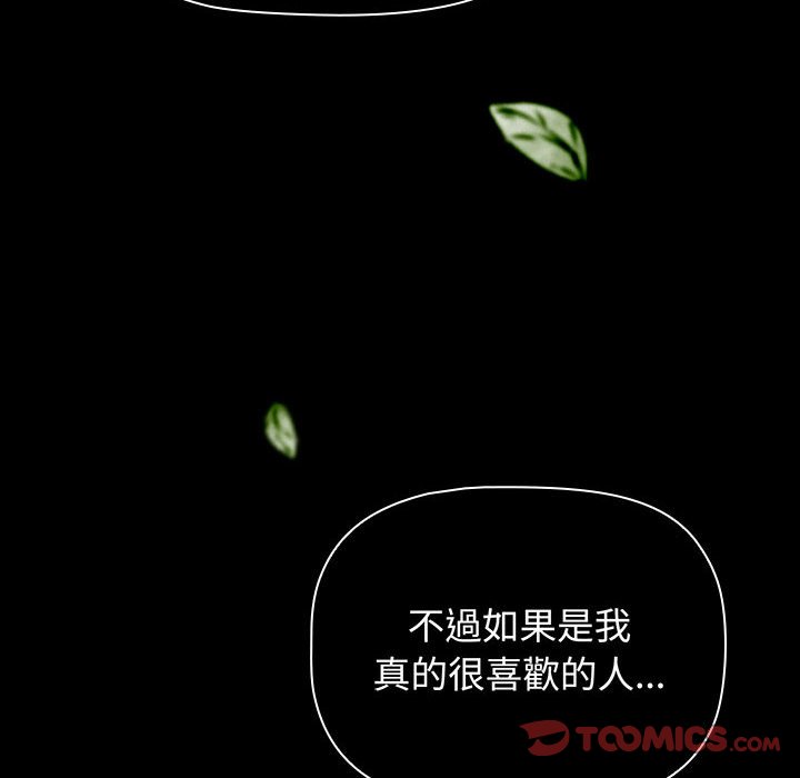 小孩子才做选择第85話