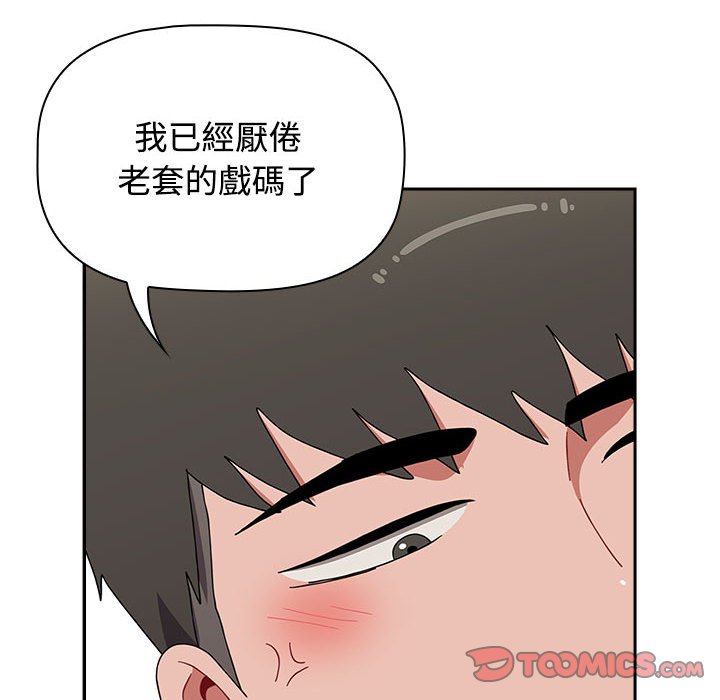 小孩子才做选择第86話