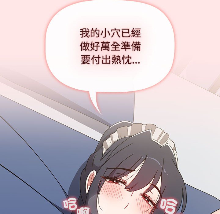 小孩子才做选择第88話