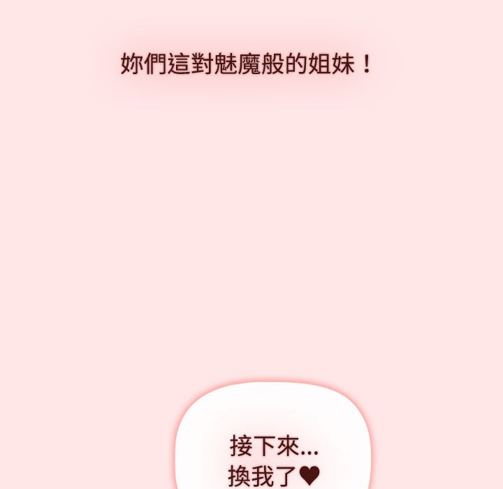 小孩子才做选择第88話