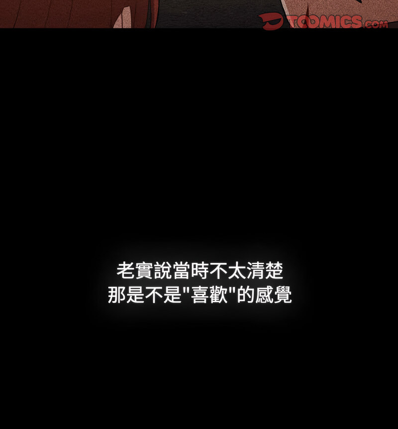 小孩子才做选择第90話