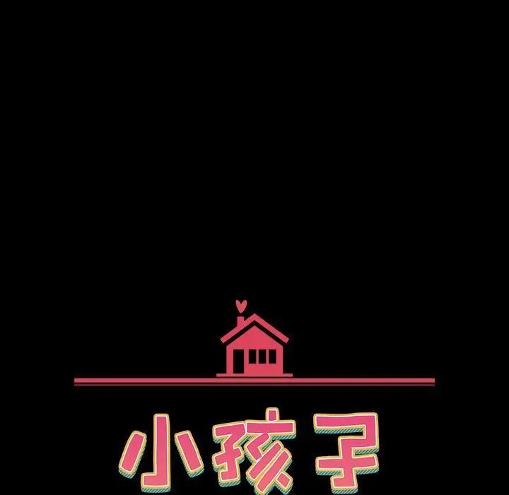 小孩子才做选择第91話