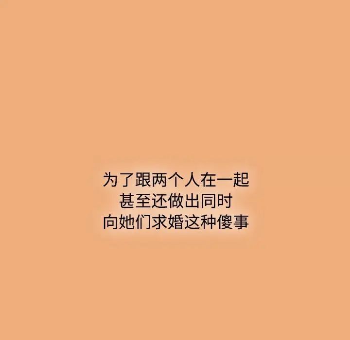 小孩子才做选择第91話