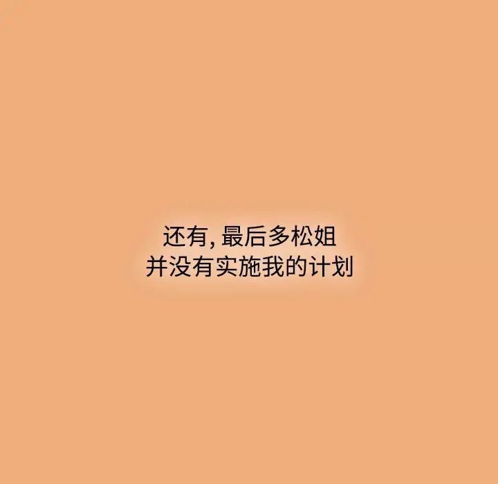小孩子才做选择第91話