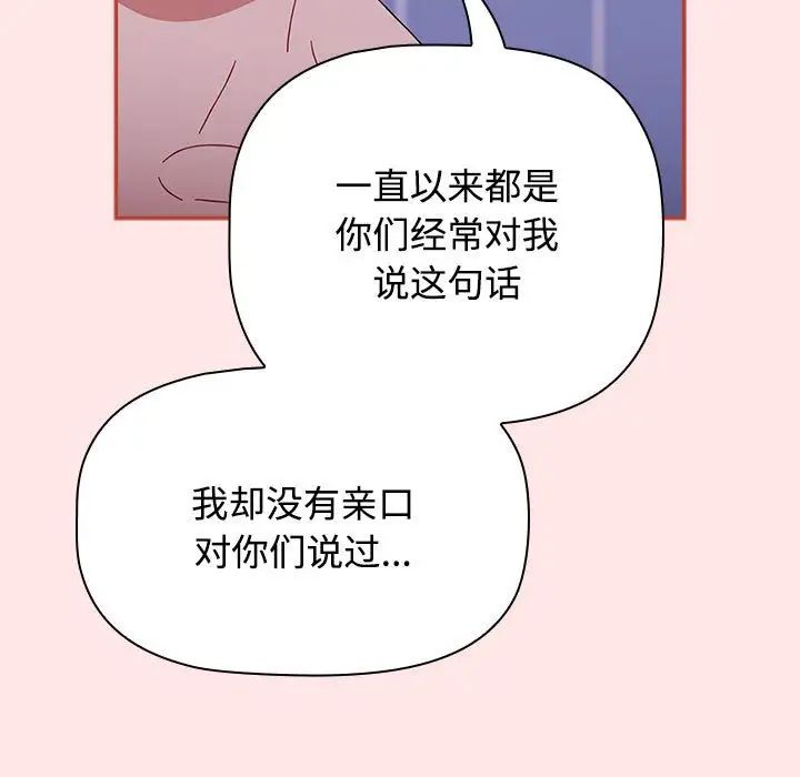 小孩子才做选择第92話